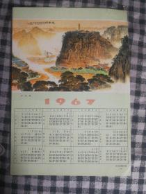 SF19 延安颂 1967年年历画