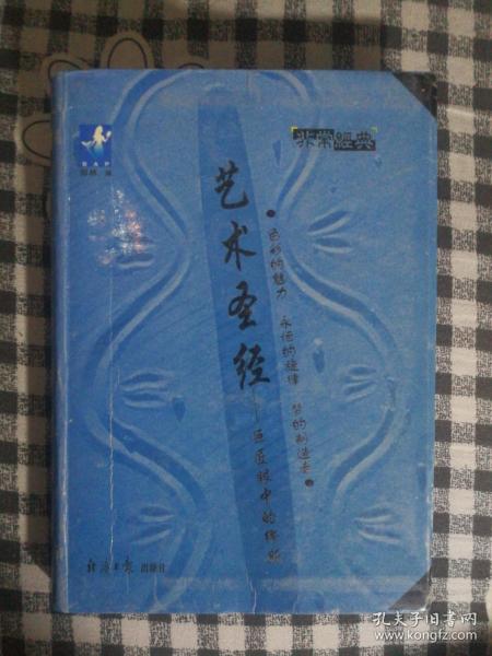 SF31 艺术圣经-巨匠眼中的缪斯（精装、2001年1版1印）