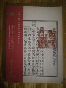 WZ   拍卖图录：中国书店第五十三期大众收藏书刊资料拍卖会