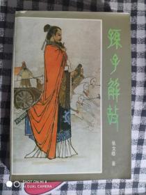 FLX53 孙子解故（87年1版1印）