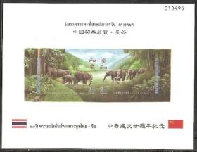 1995泰国，大象（与中国联合发行，带国旗），小全张（无齿）