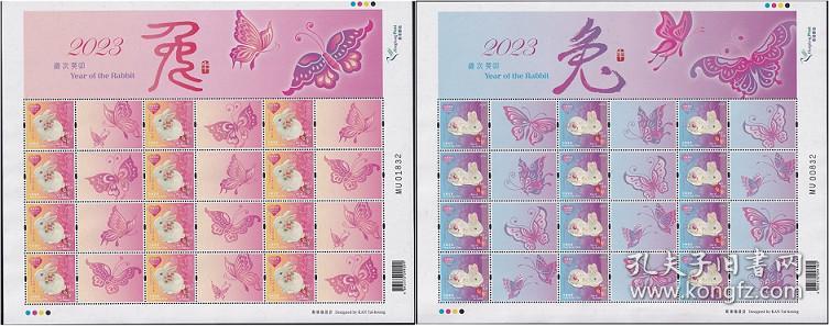 B005/2023中国香港邮票，生肖兔（心思心意），2全小版张