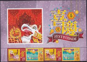 A704/2015中国澳门邮票，喜庆（舞龙舞狮），版头位