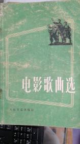 电影歌曲选 1975年