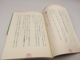 小学校前の3年間にできること、してあげたいこと 日文原版-《小学前三年可以做和想做的事情》