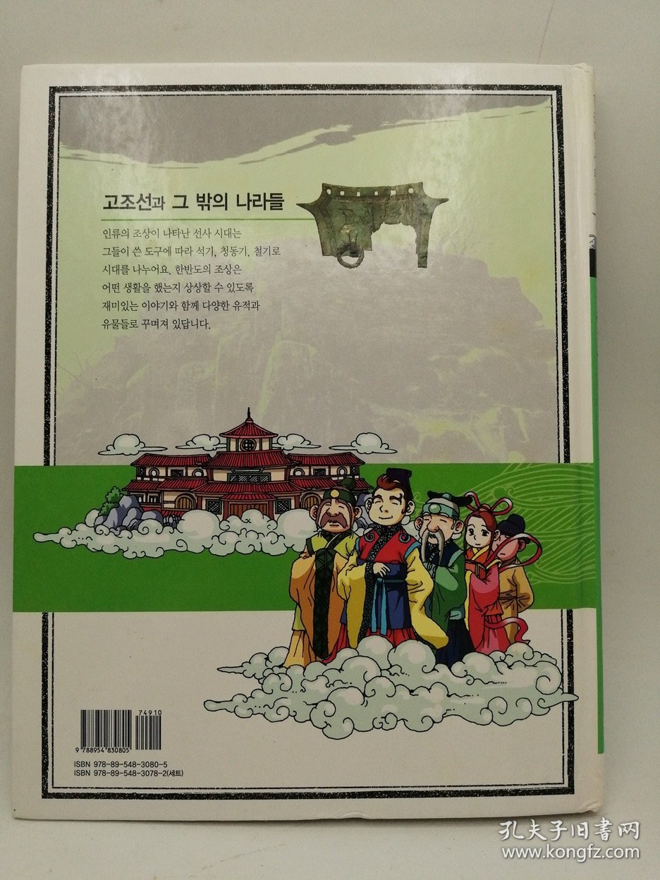 How So 한국 역사 탐구 02 고조선과 그 밖의 나라들 韩文原版-《如何探索韩国历史书系 02# 古朝鲜及其他国家》