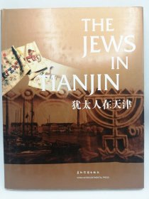 The Jews in Tianjin 英文原版-《犹太人在天津》