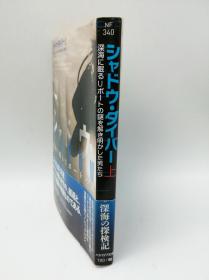 シャドウ·ダイバー 上―深海に眠るUボートの謎を解き明かした男たち (ハヤカワ文庫 NF 340) 日文原版《影子潜水员上——解开沉睡在深海中的U艇之谜的男人们(早川文库 NF 340)》