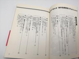 海外出張・駐在する人のためのまんが海外危機管理入門 日文原版《面向海外商务旅客和外籍人士的漫画 海外危机管理简介》