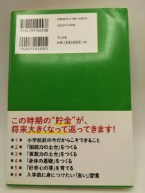 小学校前の3年間にできること、してあげたいこと 日文原版-《小学前三年可以做和想做的事情》