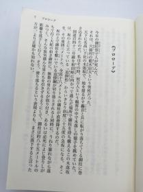 QED 諏訪の神霊 (講談社文庫) 日文原版《证明终结：诹访的神灵(讲谈社文库)》