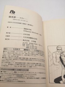 緑茶夢 スラン (小学館文庫 もA 1) 日文原版《绿茶梦雪兰（小学馆文库也是A 1）》