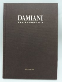 Damiani: Handmade in Italy Since 1924 英文原版-《玳美雅：意匠珍粹始于1924》