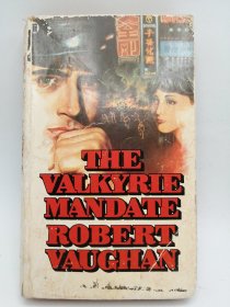 The Valkyrie Mandate 英文原版-《女武神的使命》