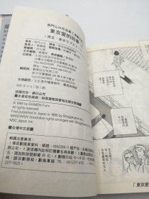 東京愛的故事-漫文3.(完) 日文原版-《东京爱情故事（漫画书第3集，完结）》