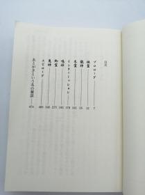 QED 諏訪の神霊 (講談社文庫) 日文原版《证明终结：诹访的神灵(讲谈社文库)》