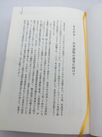 大前研一「新·資本論」―見えない経済大陸へ挑む 日文原版《大前研一：新·资本论——挑战看不见的经济大陆》