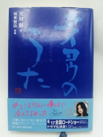 タイヨウのうた (エンジェルワークス) 日文原版《太阳之歌（天使工场）》