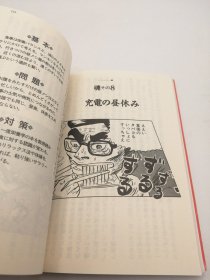 サラリーマンの魂 (扶桑社文庫 し 2-1) 日文原版《上班族的灵魂（扶桑社文库市2-1）》