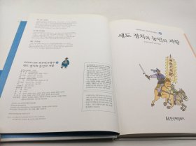 How So 한국 역사 탐구 27 세도 정치와 농민의 저항 韩文原版-《如何探索韩国历史书系 27# 塞多政治与农民反抗》