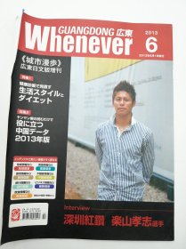 日文原版-《城市漫步》广东日文版增刊 2013年6月