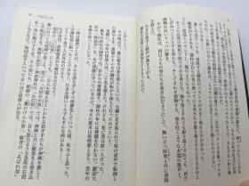 QED 諏訪の神霊 (講談社文庫) 日文原版《证明终结：诹访的神灵(讲谈社文库)》