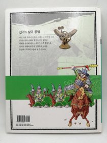 How So 한국 역사 탐구 10 신라의 삼국 통일 韩文原版-《如何探索韩国历史书系 10# 新罗统一三国》