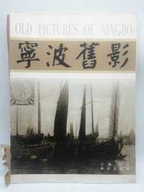 中文原版-《宁波旧影》