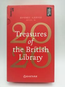 Treasures of the British Library 大英图书馆的宝藏（湛庐珍藏历-大英图书馆）