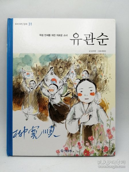유관순 韩文原版-《柳宽顺》