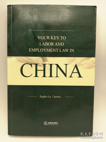 Your Key to Labor and Employment Law in China 英文原版-《了解中国劳动力和雇佣相关法律的钥匙》