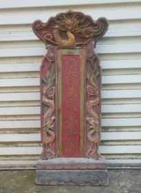 皇帝万岁万万岁座屏插屏古玩摆件佛堂茶室雅室豪宅古建筑等处装修装饰老木雕古玩礼品
