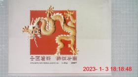 中国邮票鉴赏年册 2007