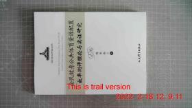 全新正版图书 全民健身公共体育资源配置效率测评理论与实证研究陈华伟人民体育出版社9787500960270