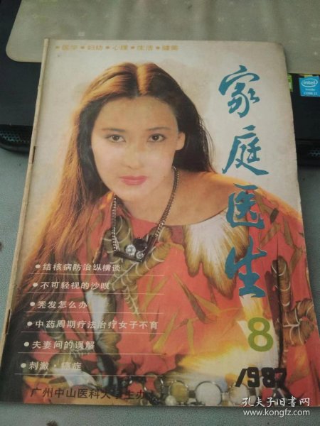 家庭医生1987 8