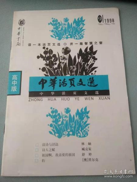 中华活页文选1998 9