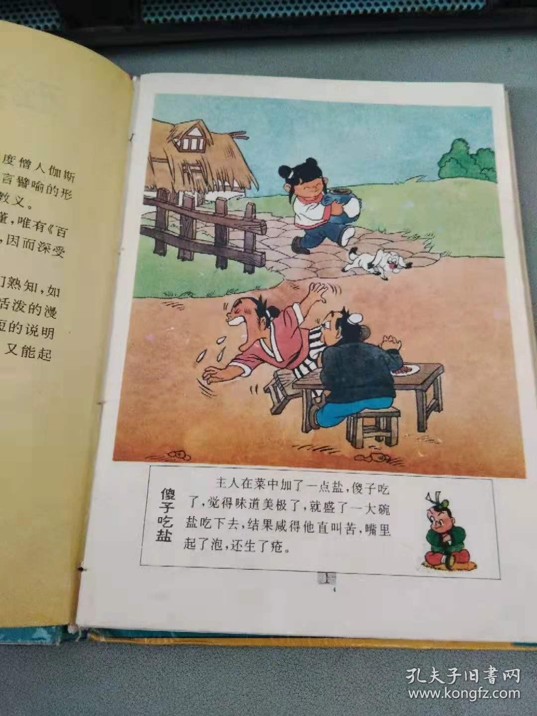 五彩百喻经（彩图文，精装）