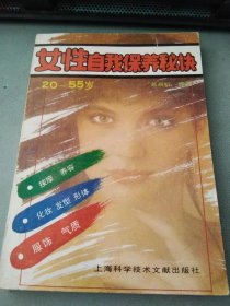 20-55岁女性自我保养秘诀