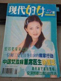 现代妇女2001 6