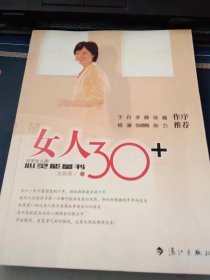 女人30+.