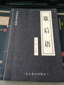 歇后语