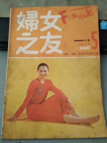 妇女之友1987 5