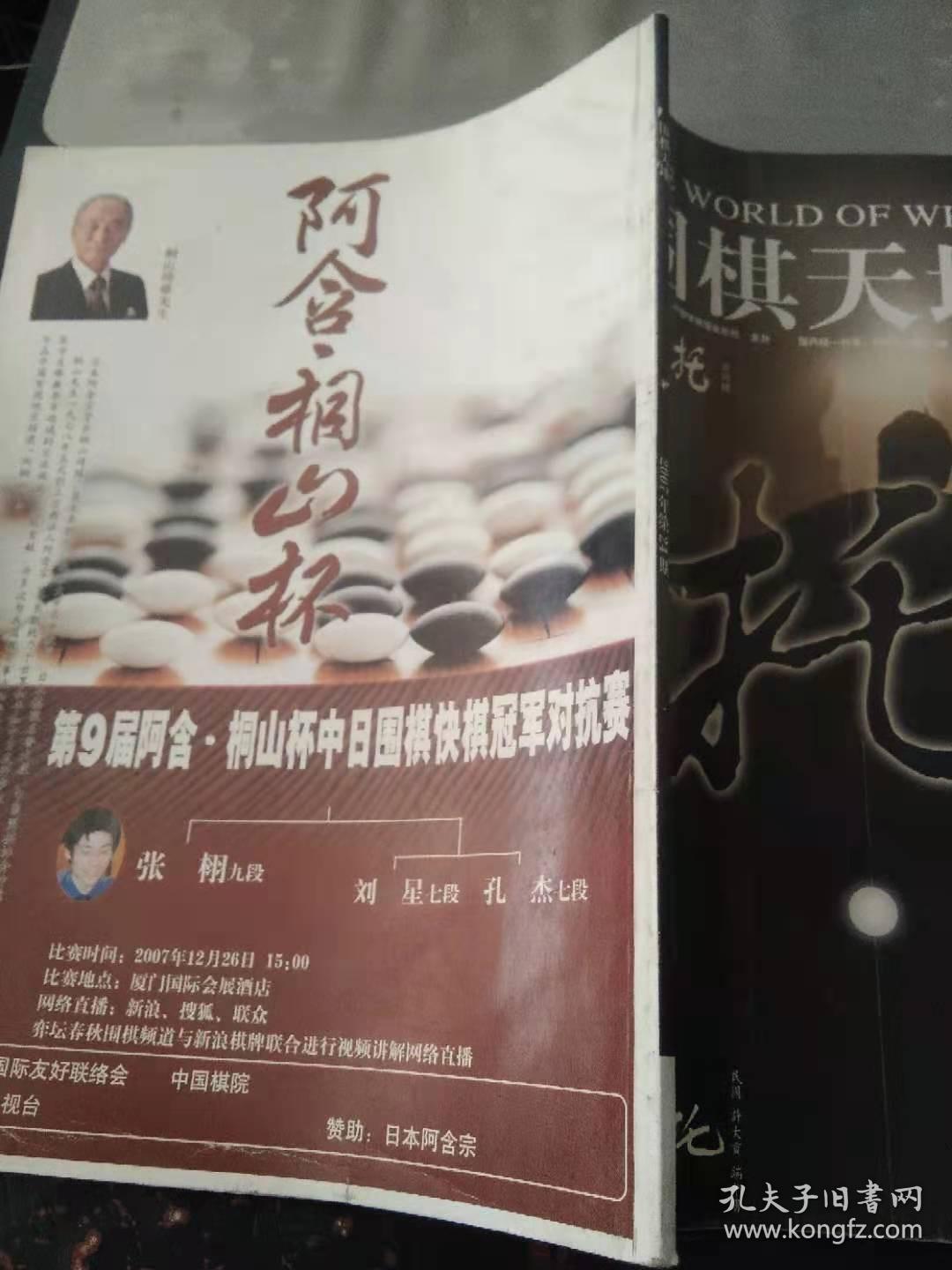 围棋天地2007 24