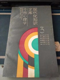 个性心理学