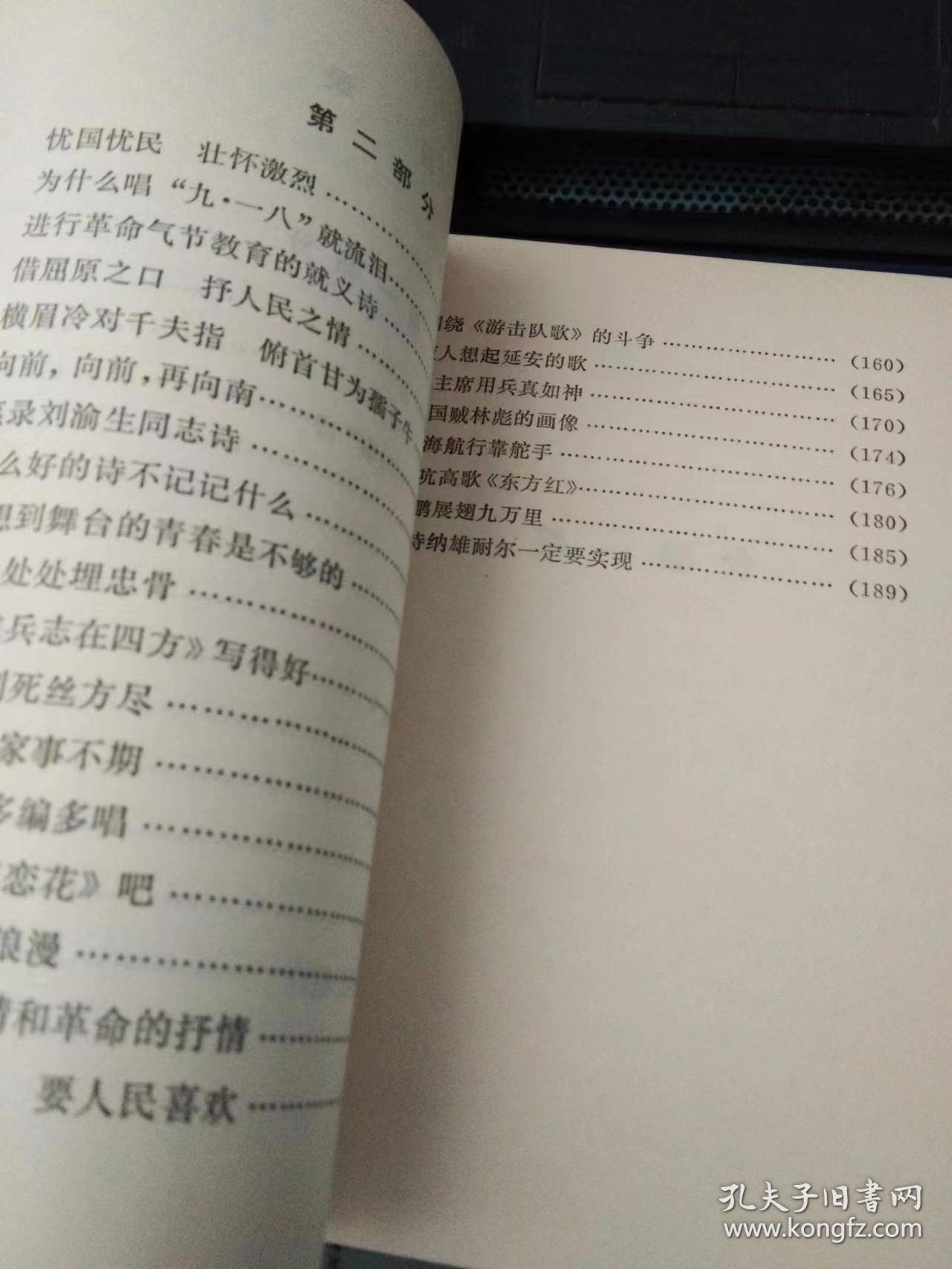 周总理与诗歌（北京师范中文系刊辅书）