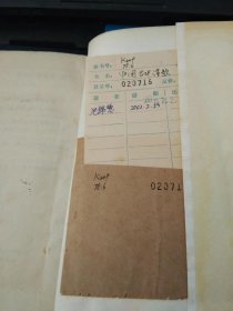 中国古代诗歌（借书卡池锦慧签名）