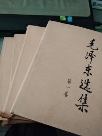 毛泽东选集1-4（精装四册全）