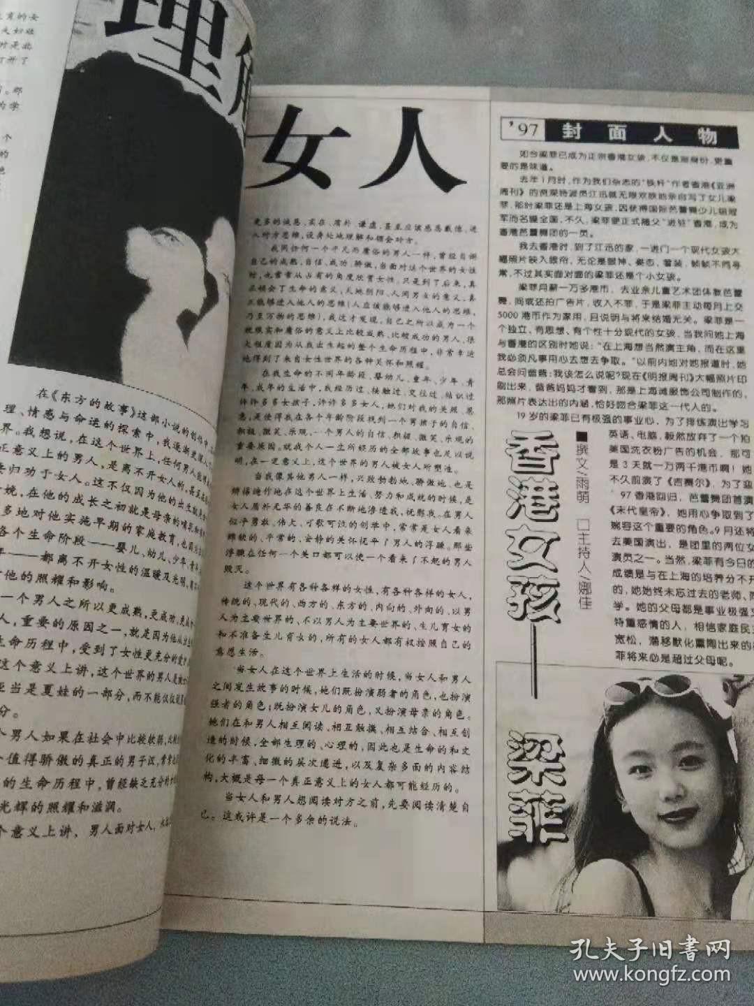 妇女之友1997 7