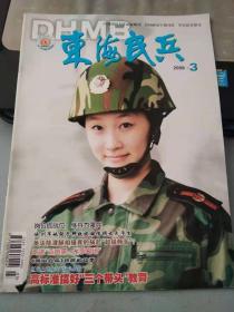东海民兵2009 3