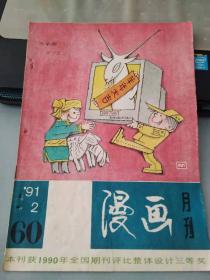 漫画月刊1991  2